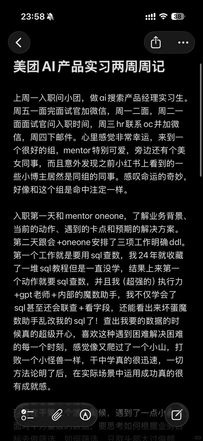 美团AI产品实习两周周记 - 小红书