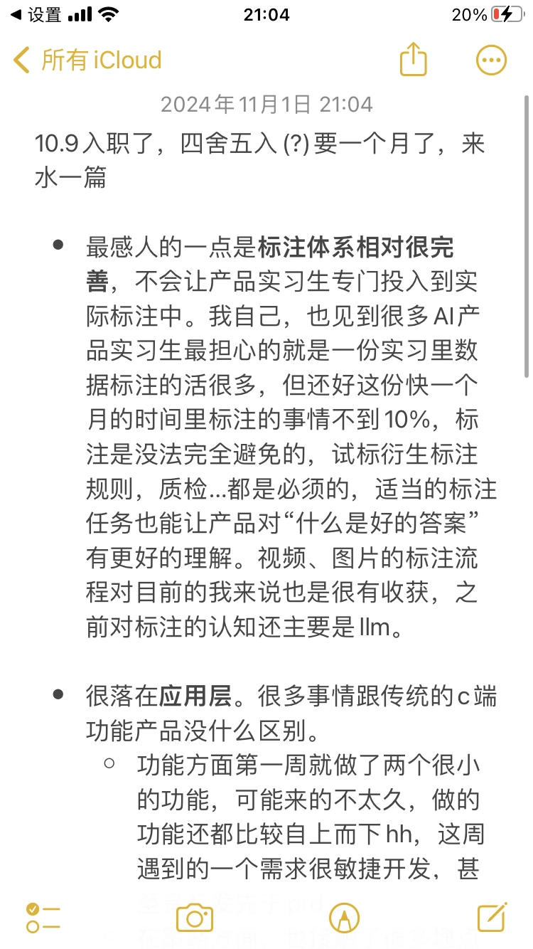 小红书AI产品实习体验 - 小红书