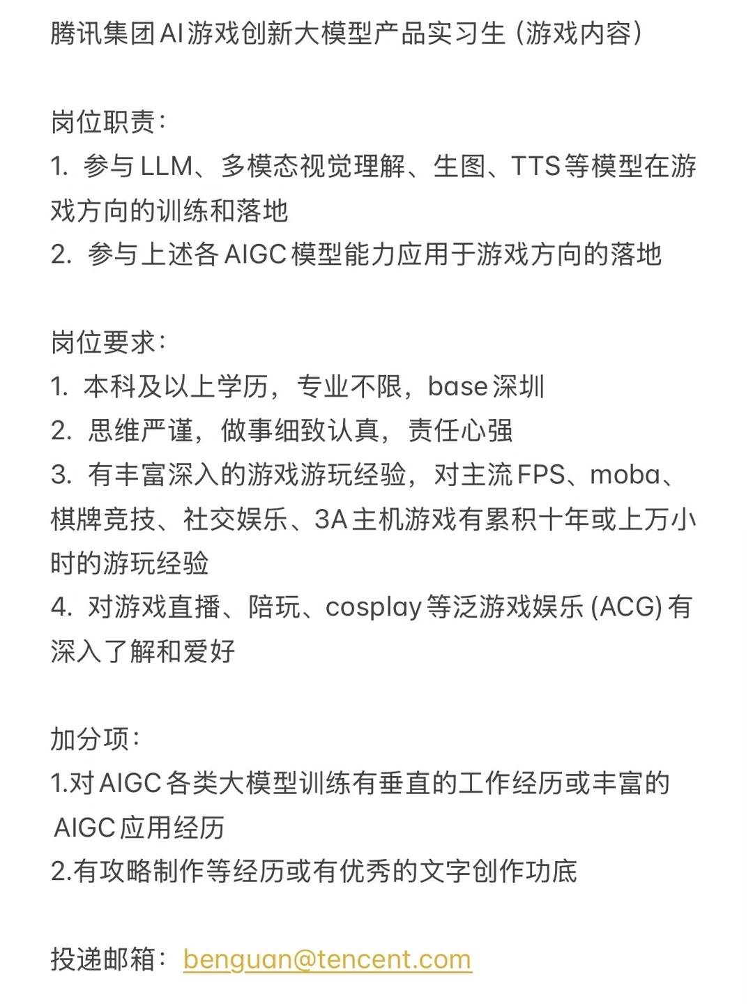 腾讯招AI产品实习生啦 - 小红书
