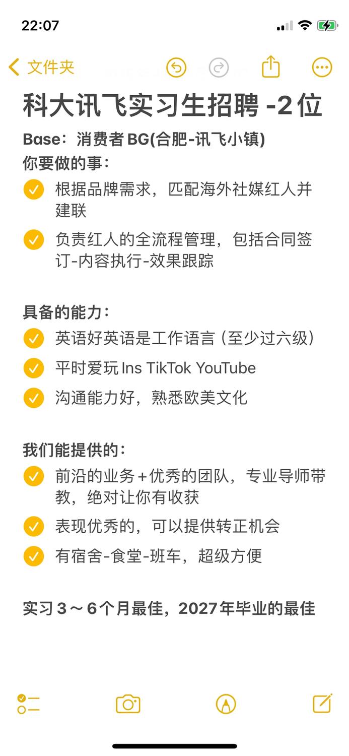 讯飞-运营实习生招聘 - 小红书