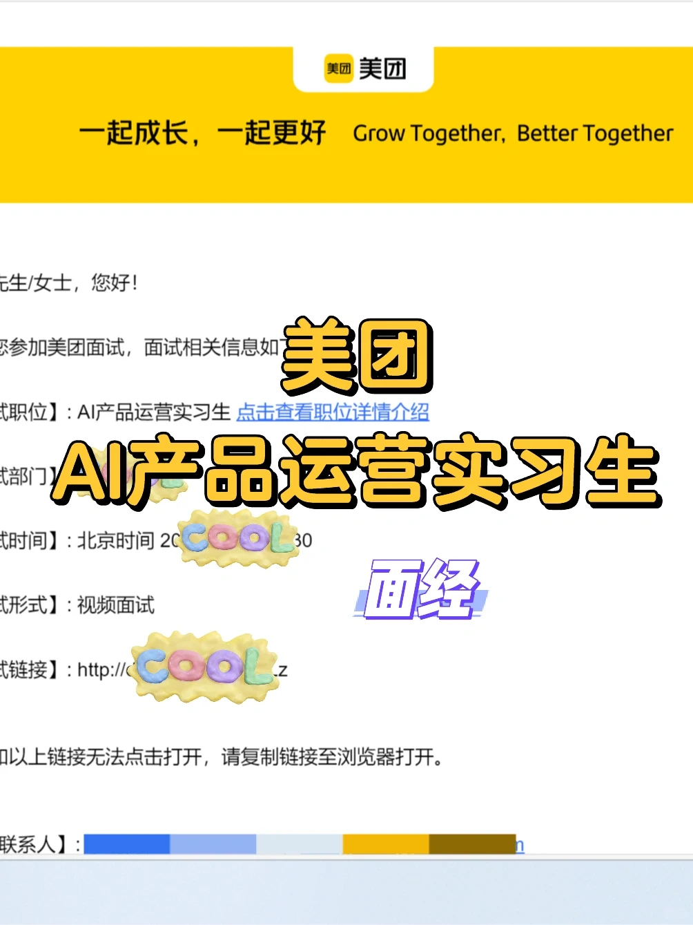 【美团】AI产品运营实习生-面经 - 小红书