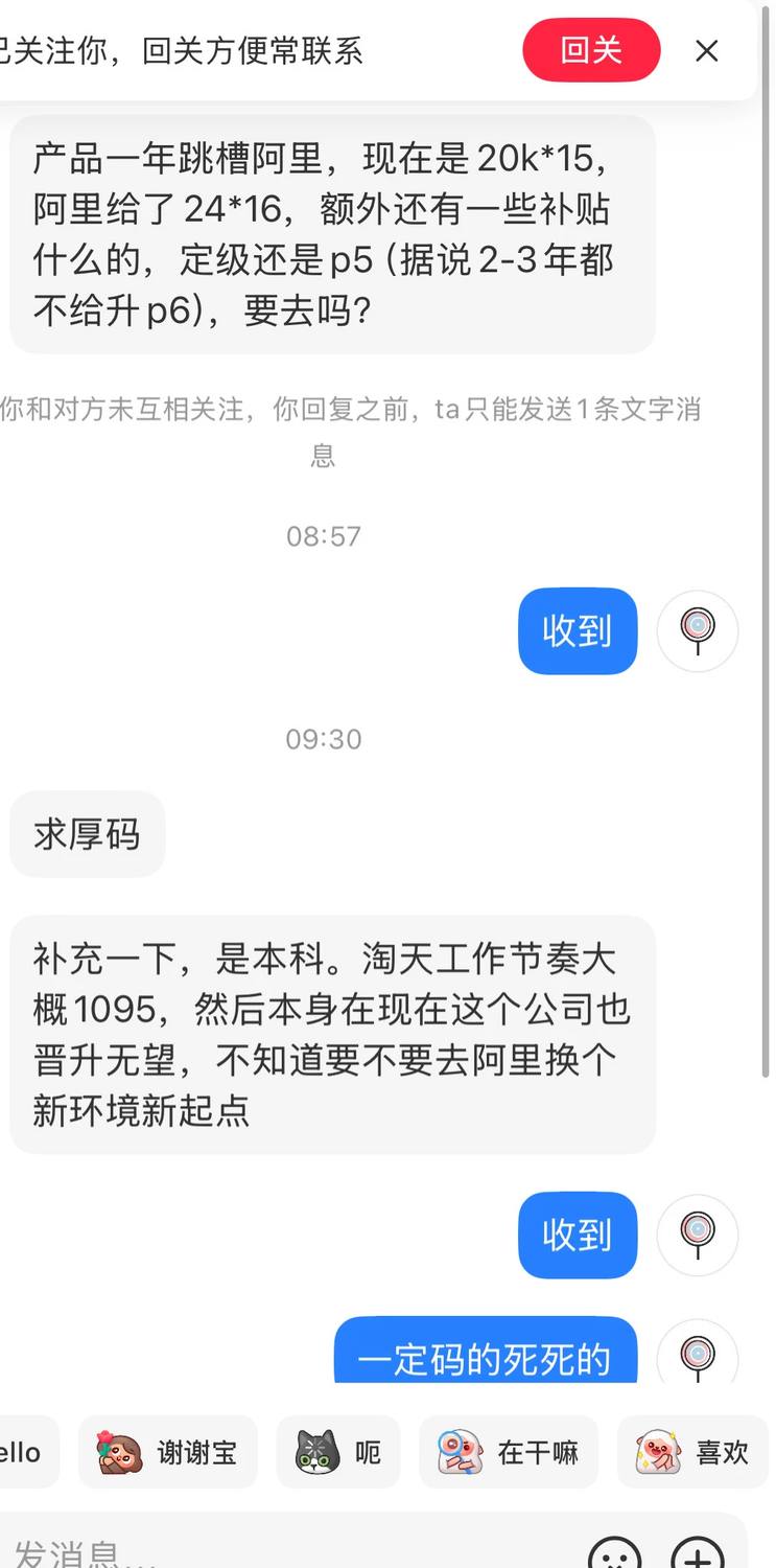 阿里产品经理 本科一年薪资爆料 - 小红书