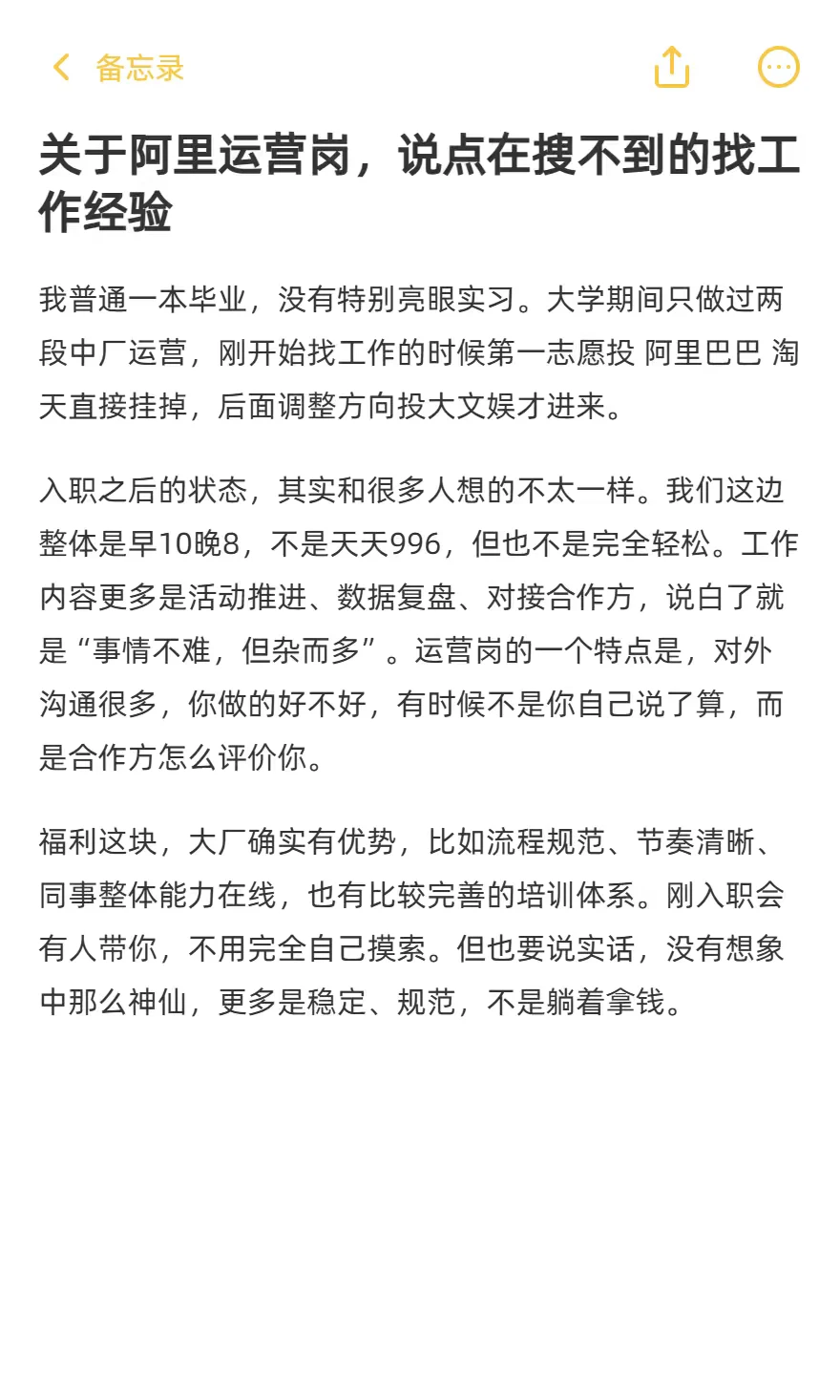 关于阿里运营岗，说点在搜不到的找工作经验 - 小红书