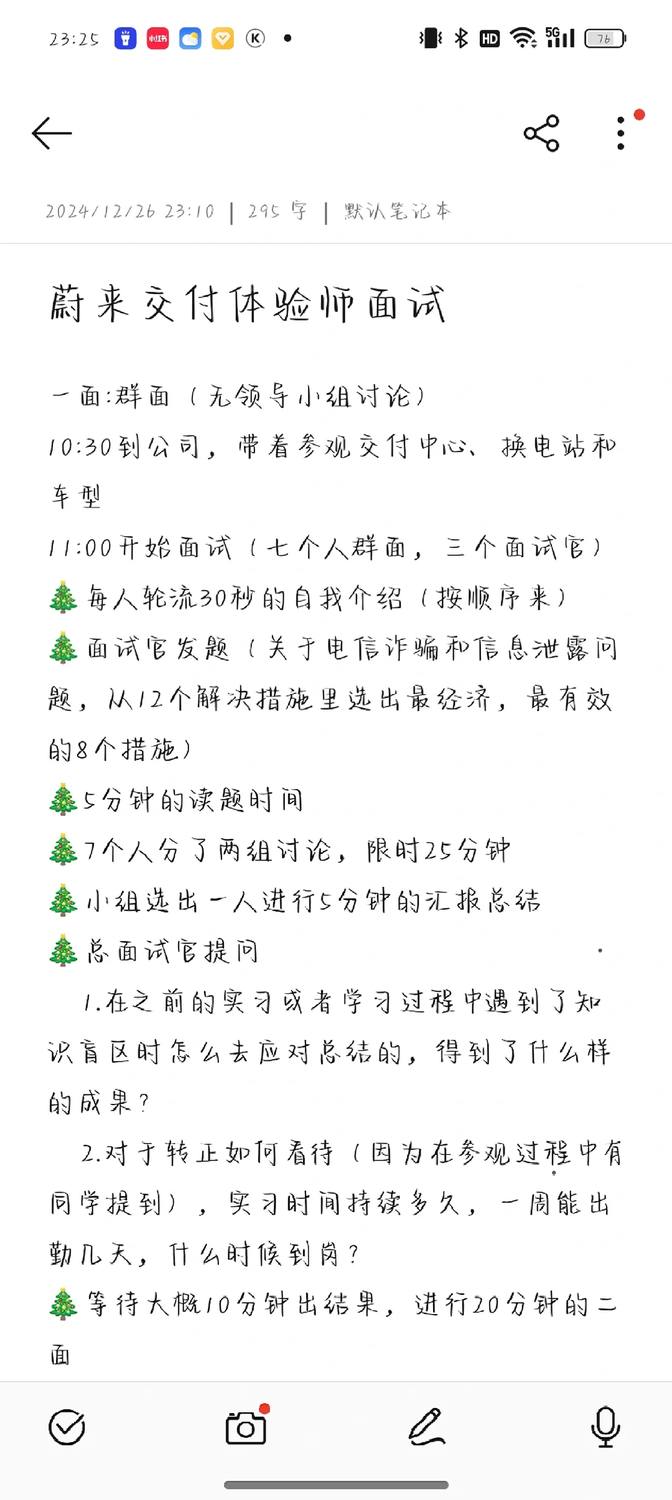 蔚来实习生面经|无领导小组 - 小红书