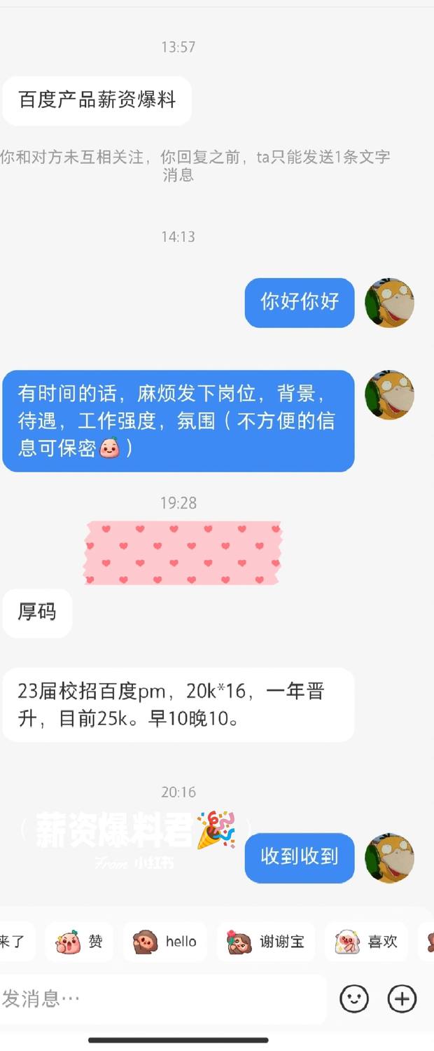 百度产品薪资爆料🎉 - 小红书