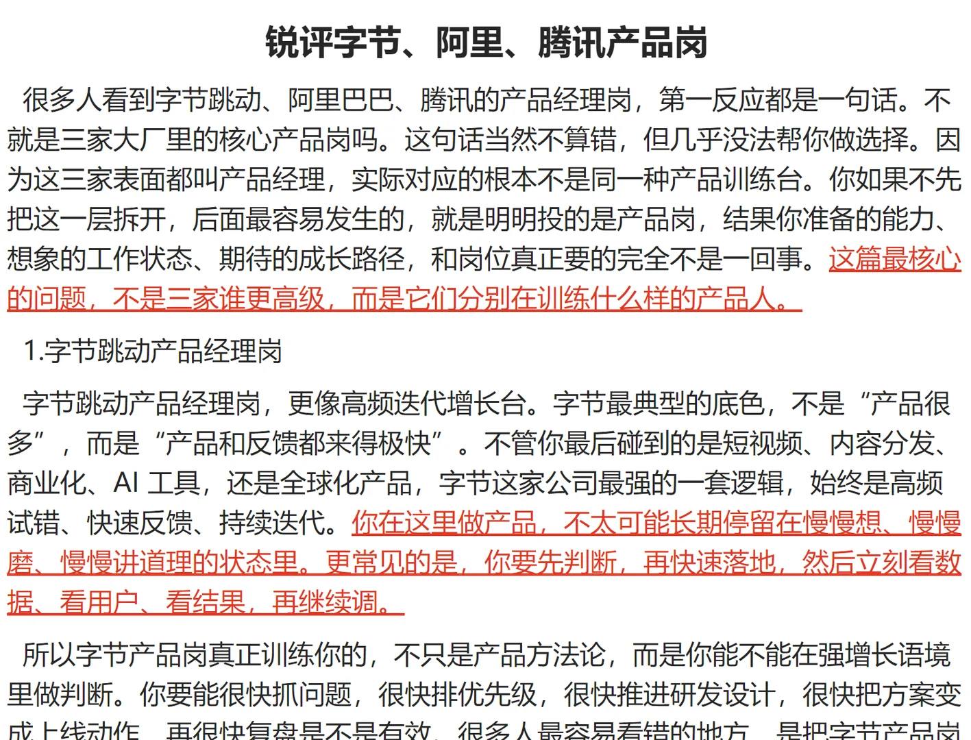 锐评字节、阿里、腾讯产品岗 - 小红书