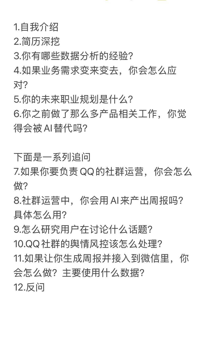 腾讯IEG产品策划暑期面经 - 小红书