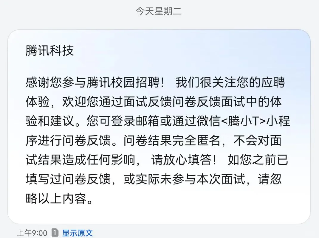 已挂-腾讯云-产品经理-技术背景 - 小红书