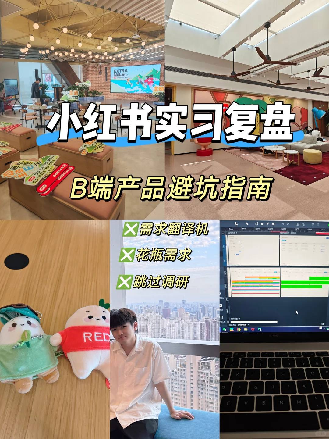 小红书实习复盘｜B端产品小白易犯的3个错 - 小红书