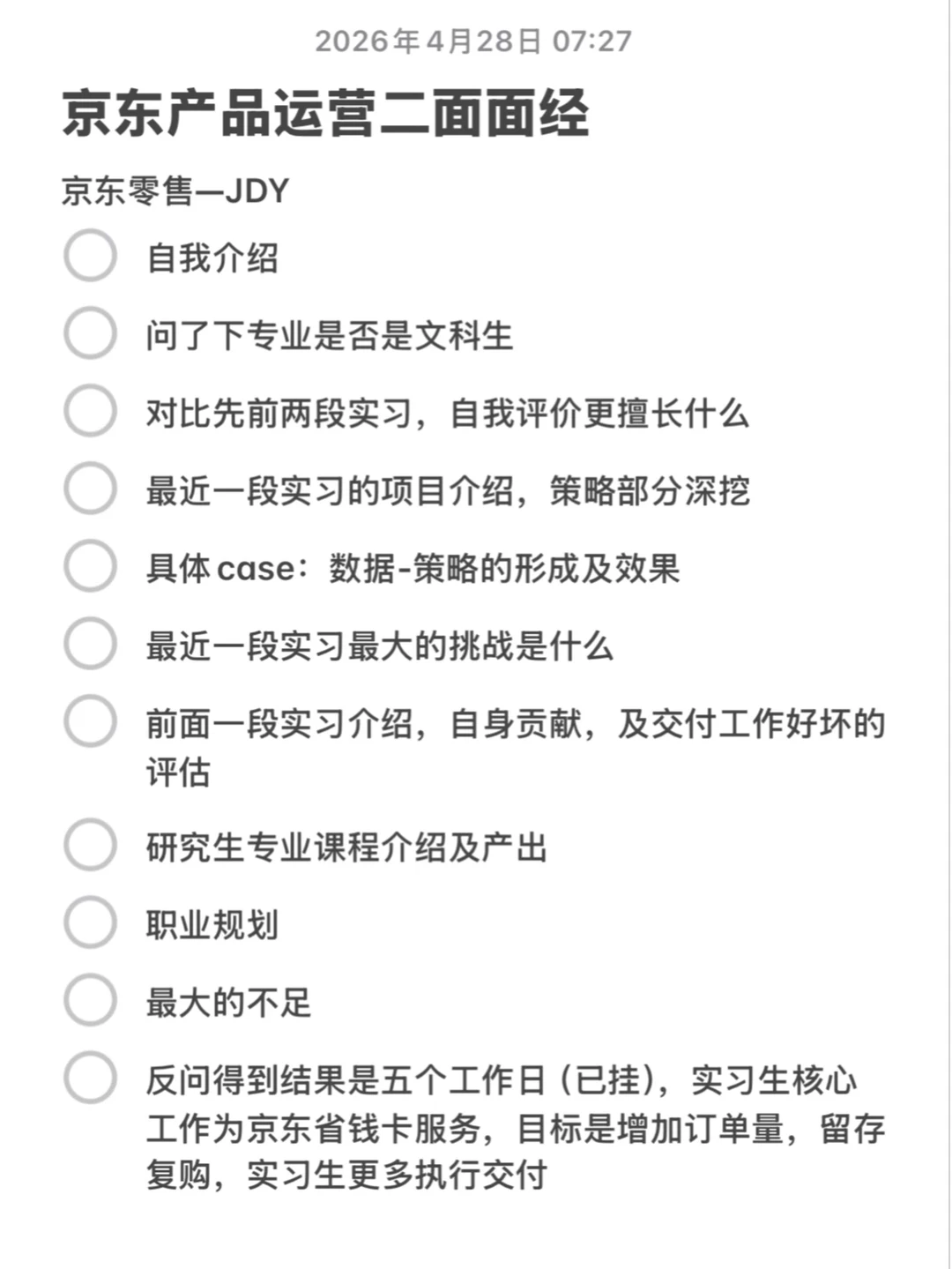JDY产品运营二面面经 - 小红书