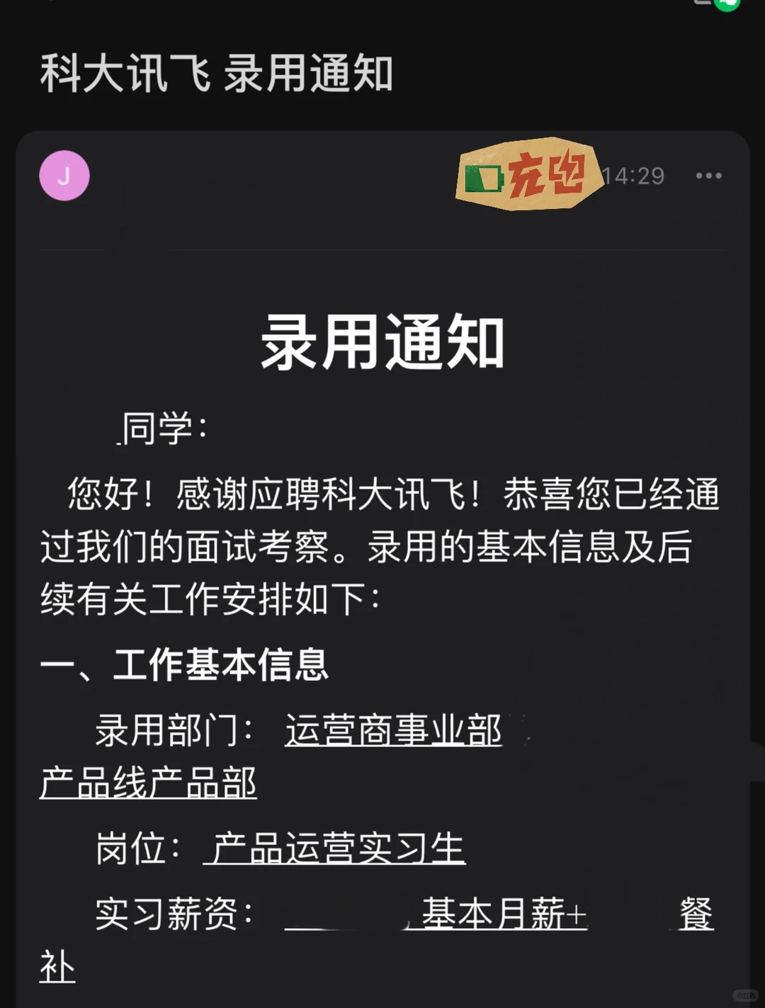 实习面经｜科大讯飞AI产品运营｜已offer - 小红书