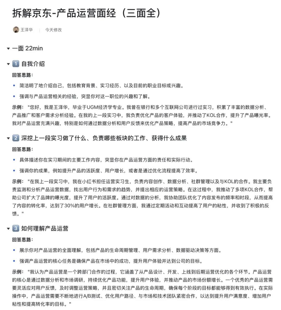 京东产品运营面试拆解 - 小红书