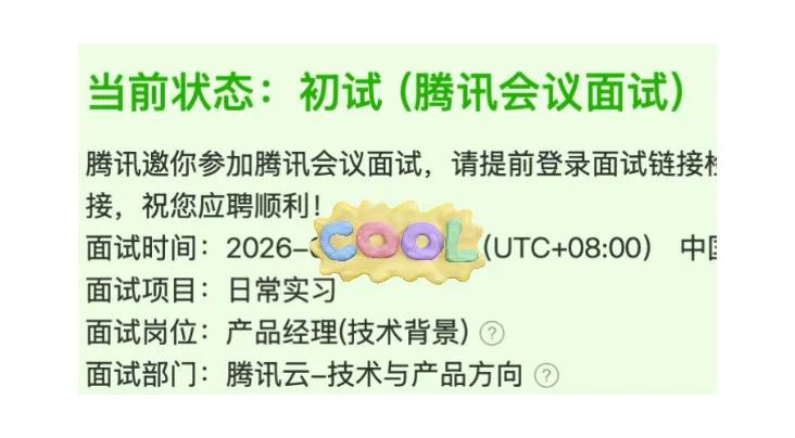 🐧腾讯云产品经理一面凉经 - 小红书