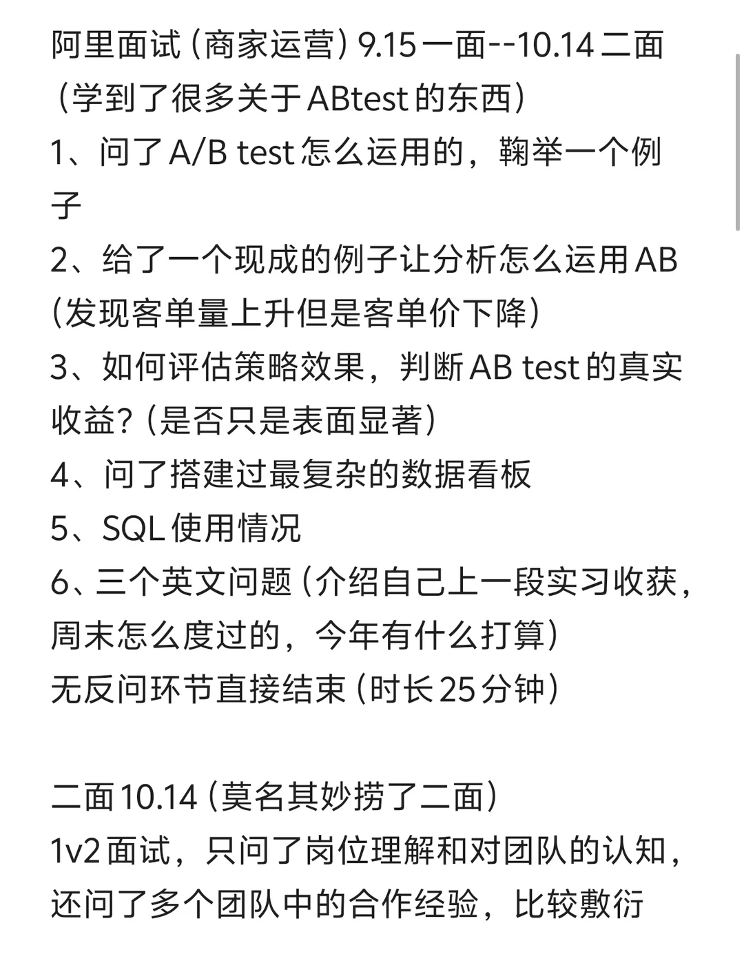阿里国际商家运营凉经- 小红书