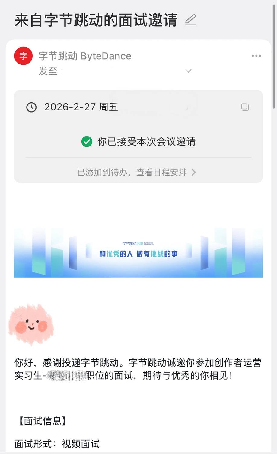 字节运营一面体验🥹🥹遇到了心软的面试官 - 小红书