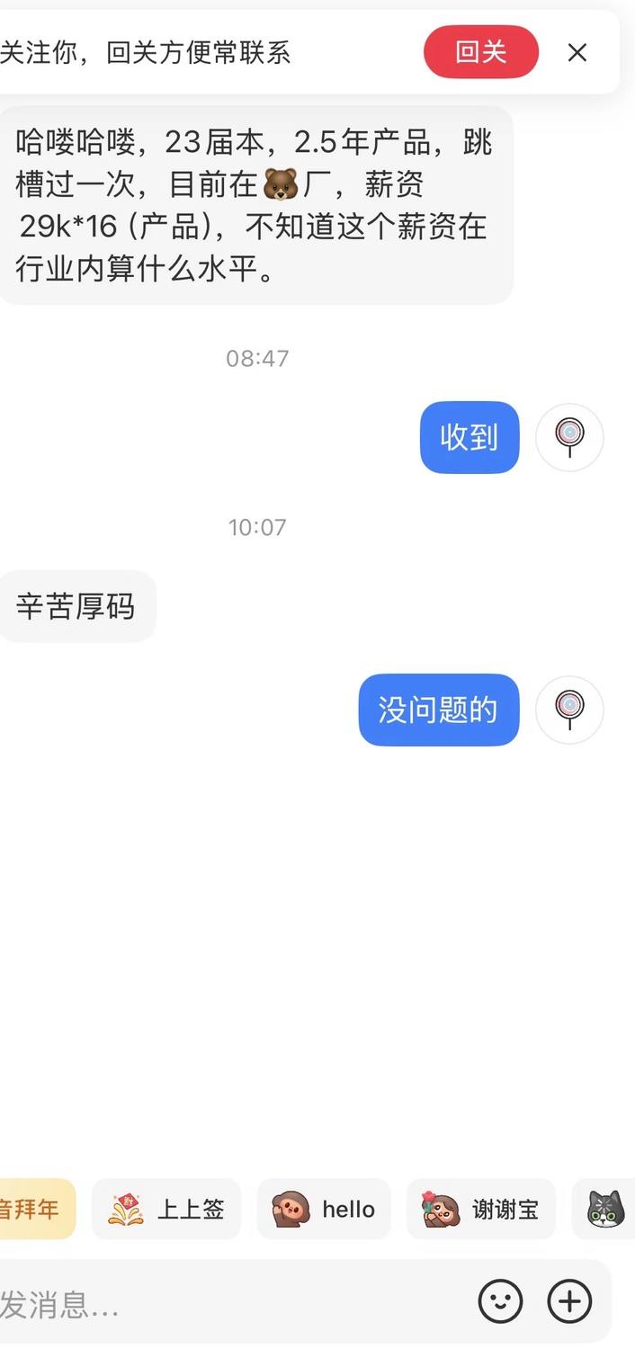 百度产品经理 本科三年 月薪29k - 小红书