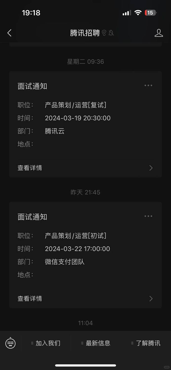 腾讯云产品策划运营（复试凉经） - 小红书