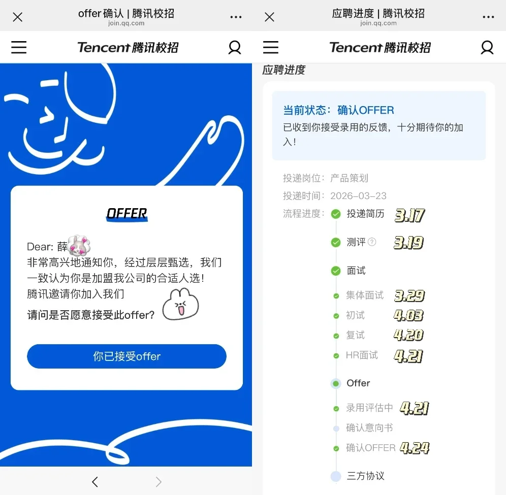 文科女成功上岸腾讯产品！（附超全tl和面经） - 小红书