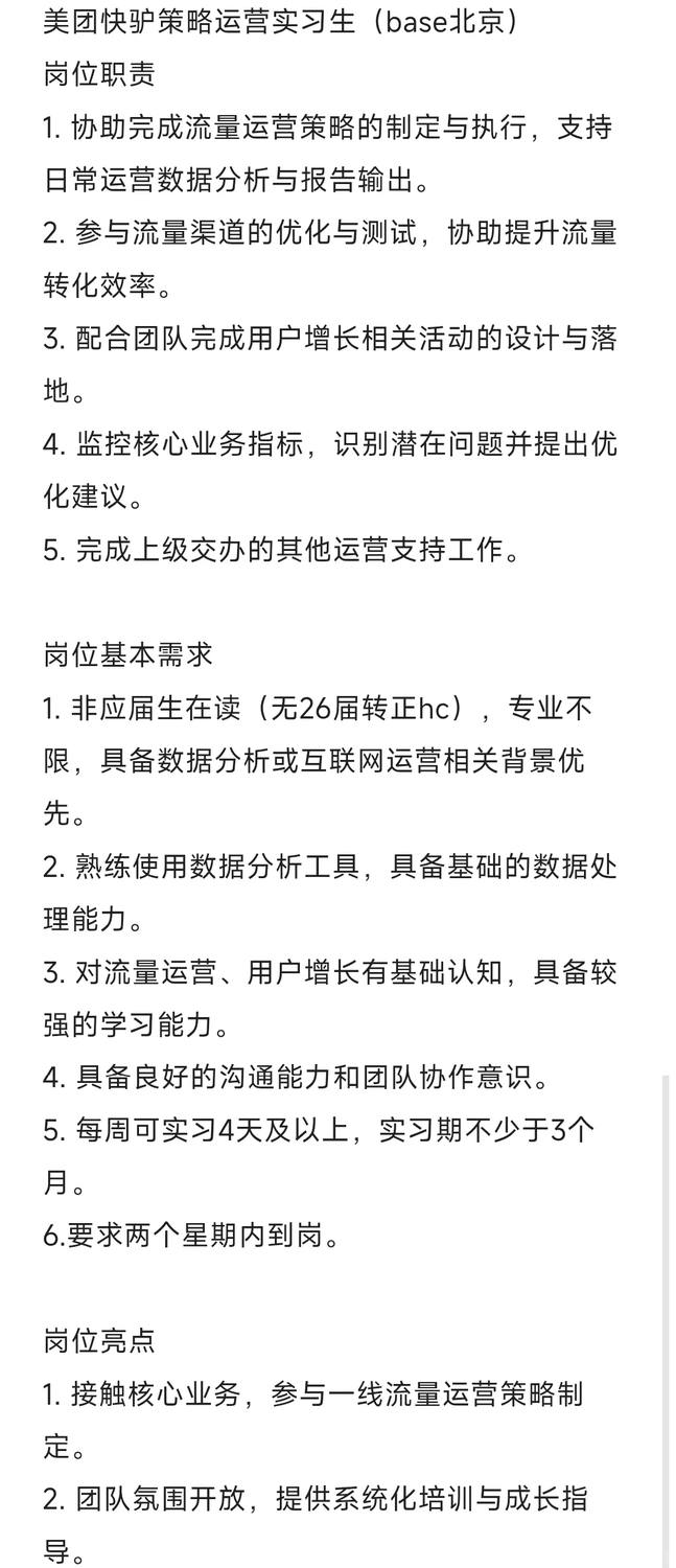 招美团策略运营实习生 - 小红书
