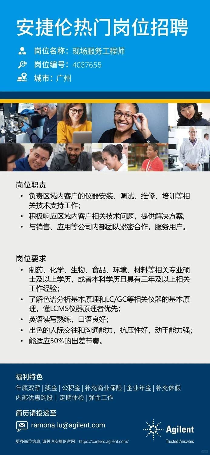 安捷伦招聘 工程师职位 - 小红书
