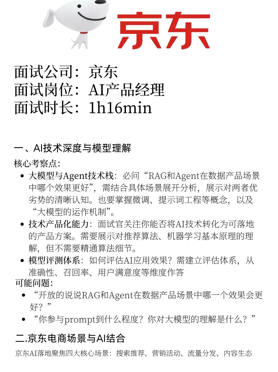 京东-Ai产品经理-1h16min面经！ - 小红书