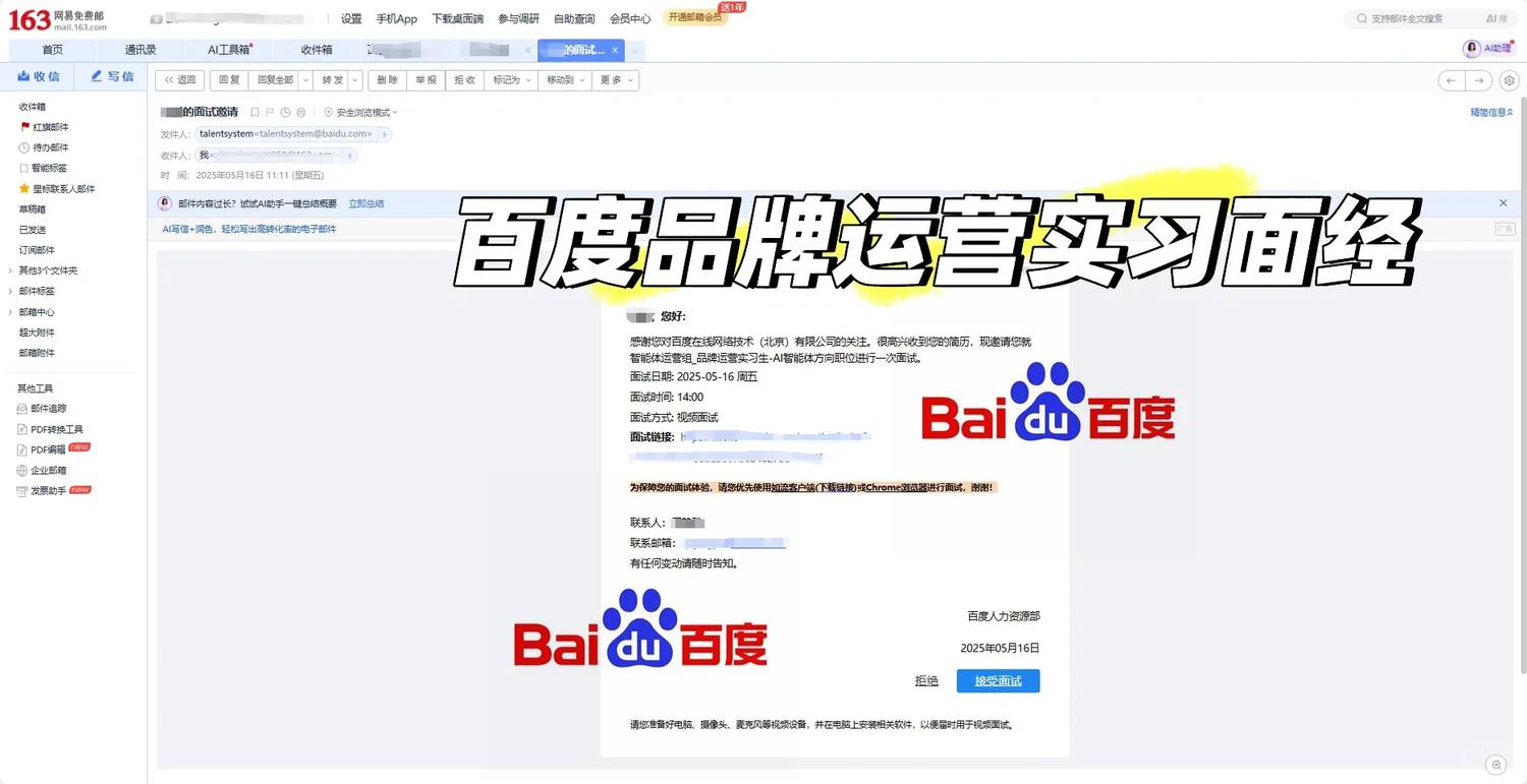 莫守城规｜百度品牌运营实习面试凉经？😇🤣 - 小红书