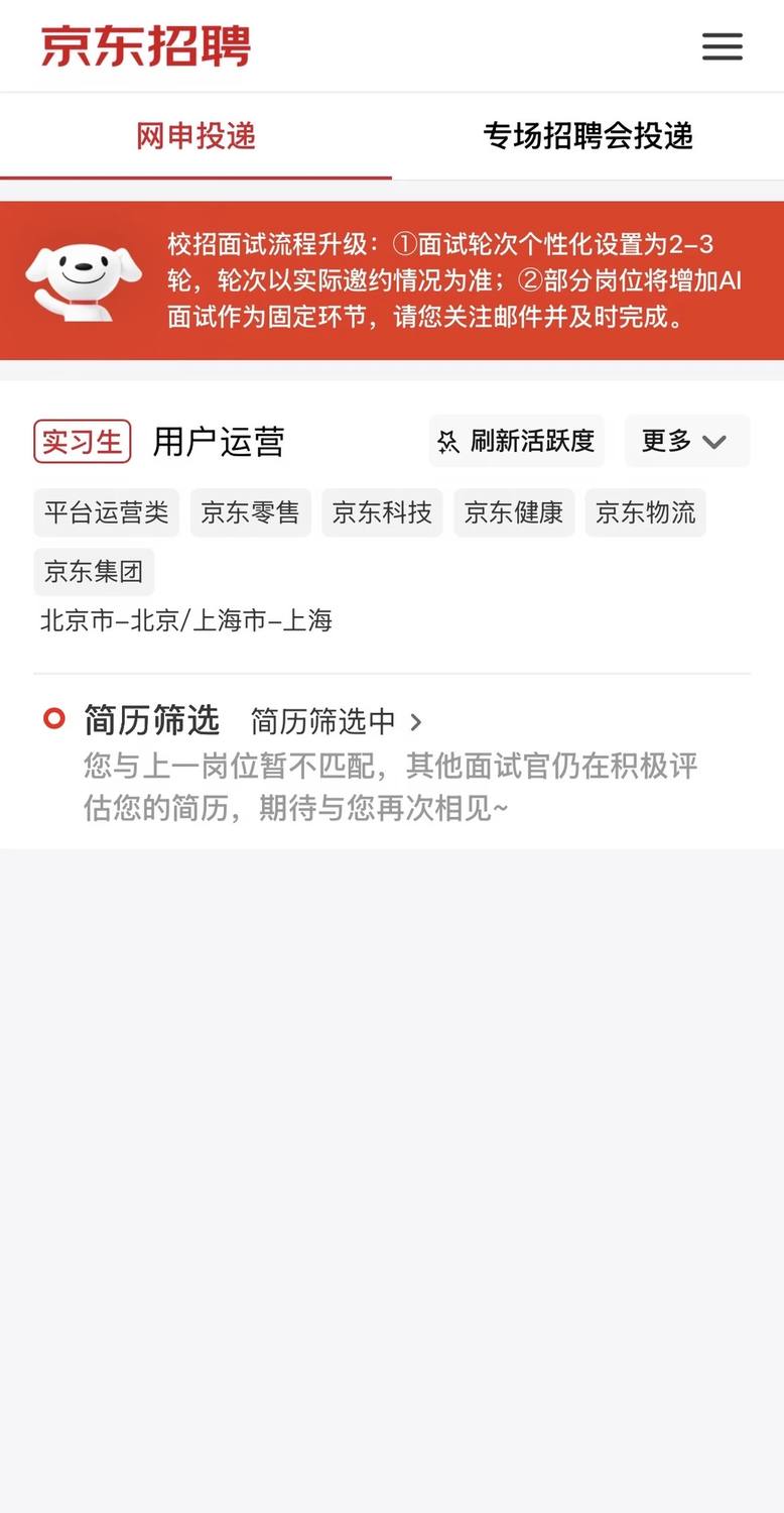 jd科技用户运营实习凉经（横向挂） - 小红书