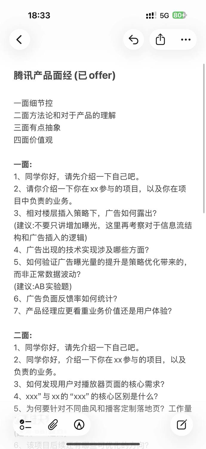 鹅厂产品面经 ( 已offer ) - 小红书
