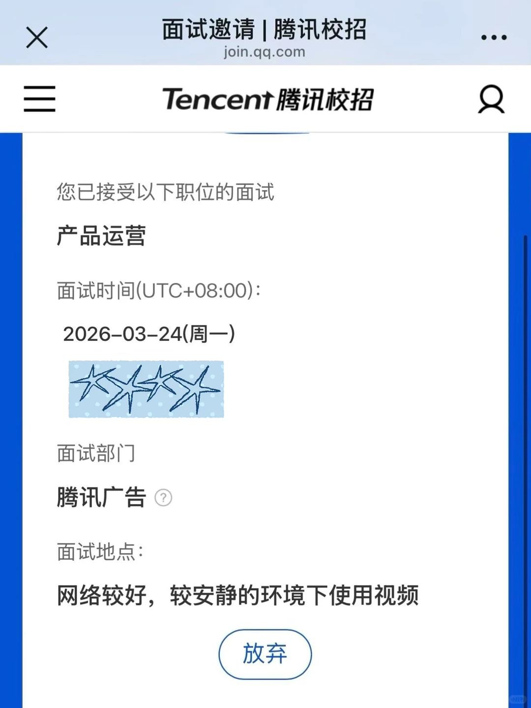 24H极限准备腾讯广告-产品运营面试 - 小红书