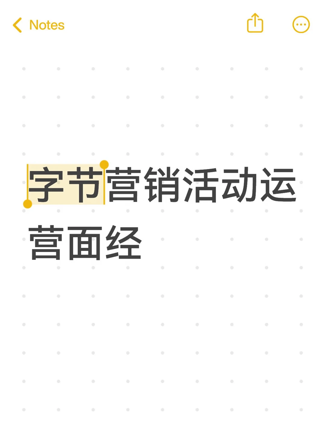 字节-营销活动运营面经 - 小红书
