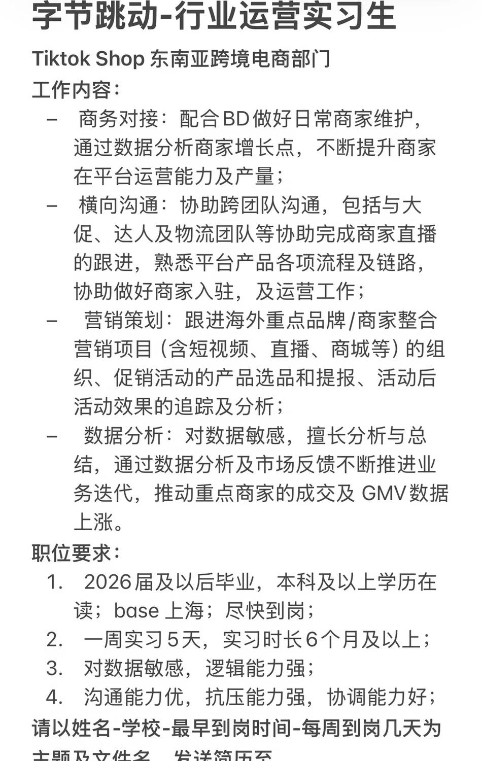 字节-跨境电商行业运营招继任🙋‍♀️ - 小红书
