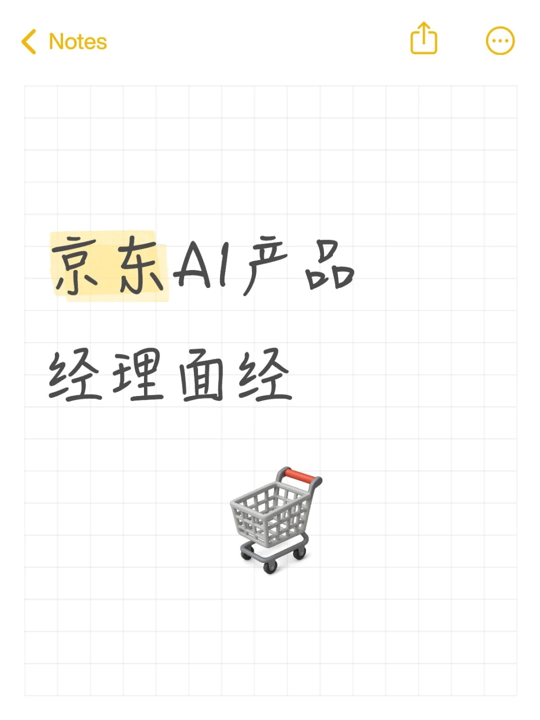 京东AI产品经理面经 - 小红书