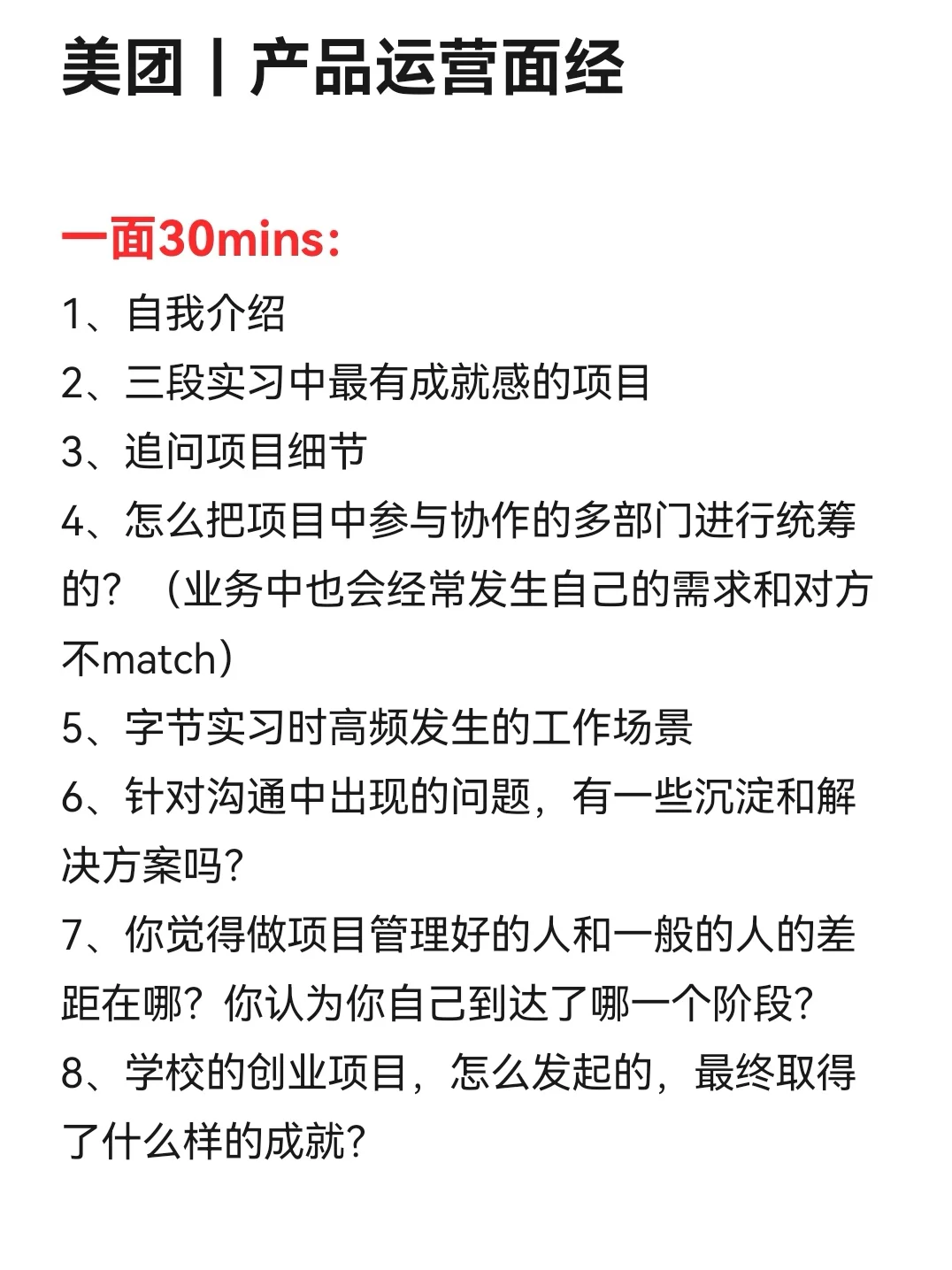 美团｜产品运营面经 - 小红书