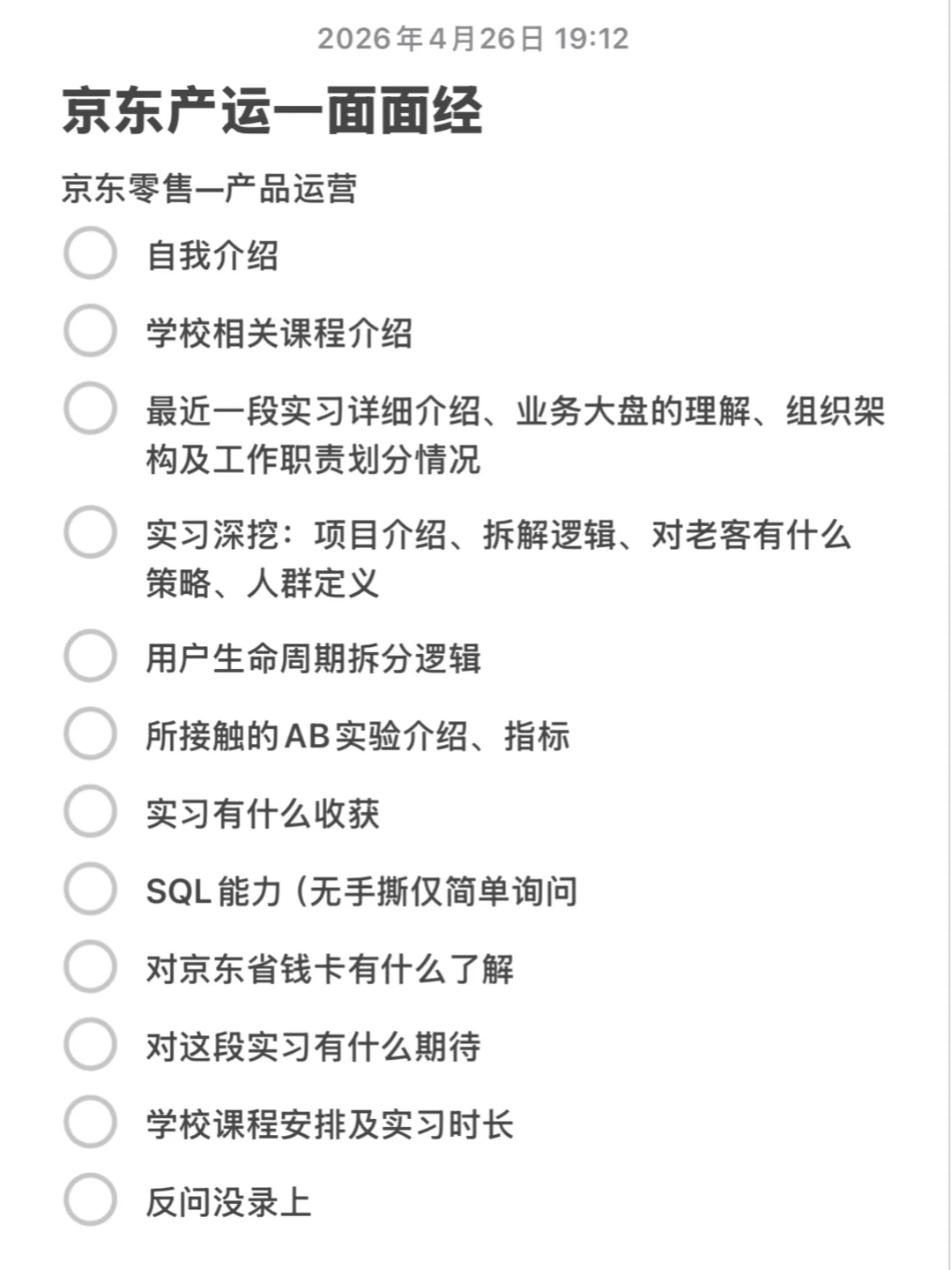 JDY产品运营一面面经 - 小红书