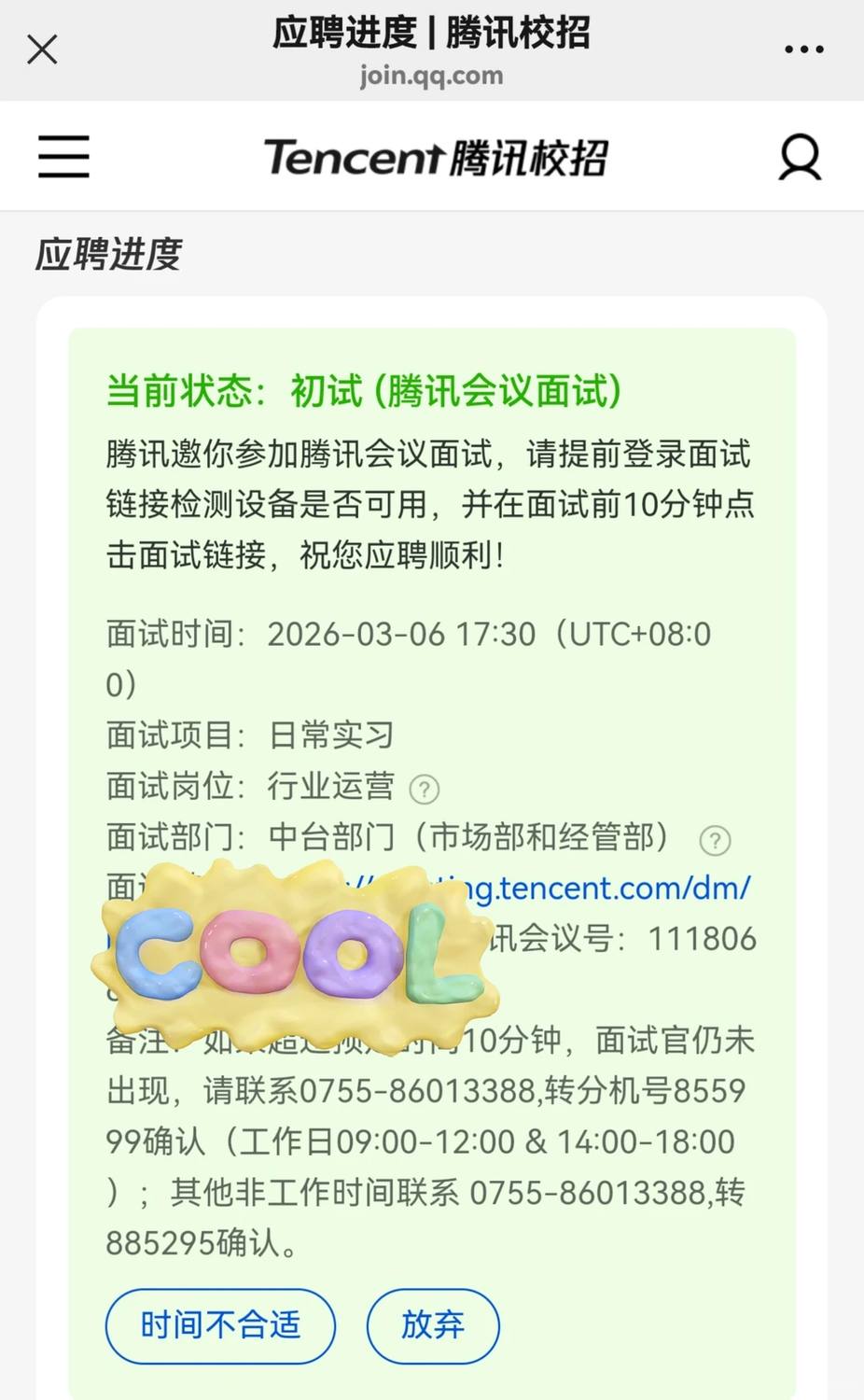 腾讯csig行业运营（秒挂） - 小红书
