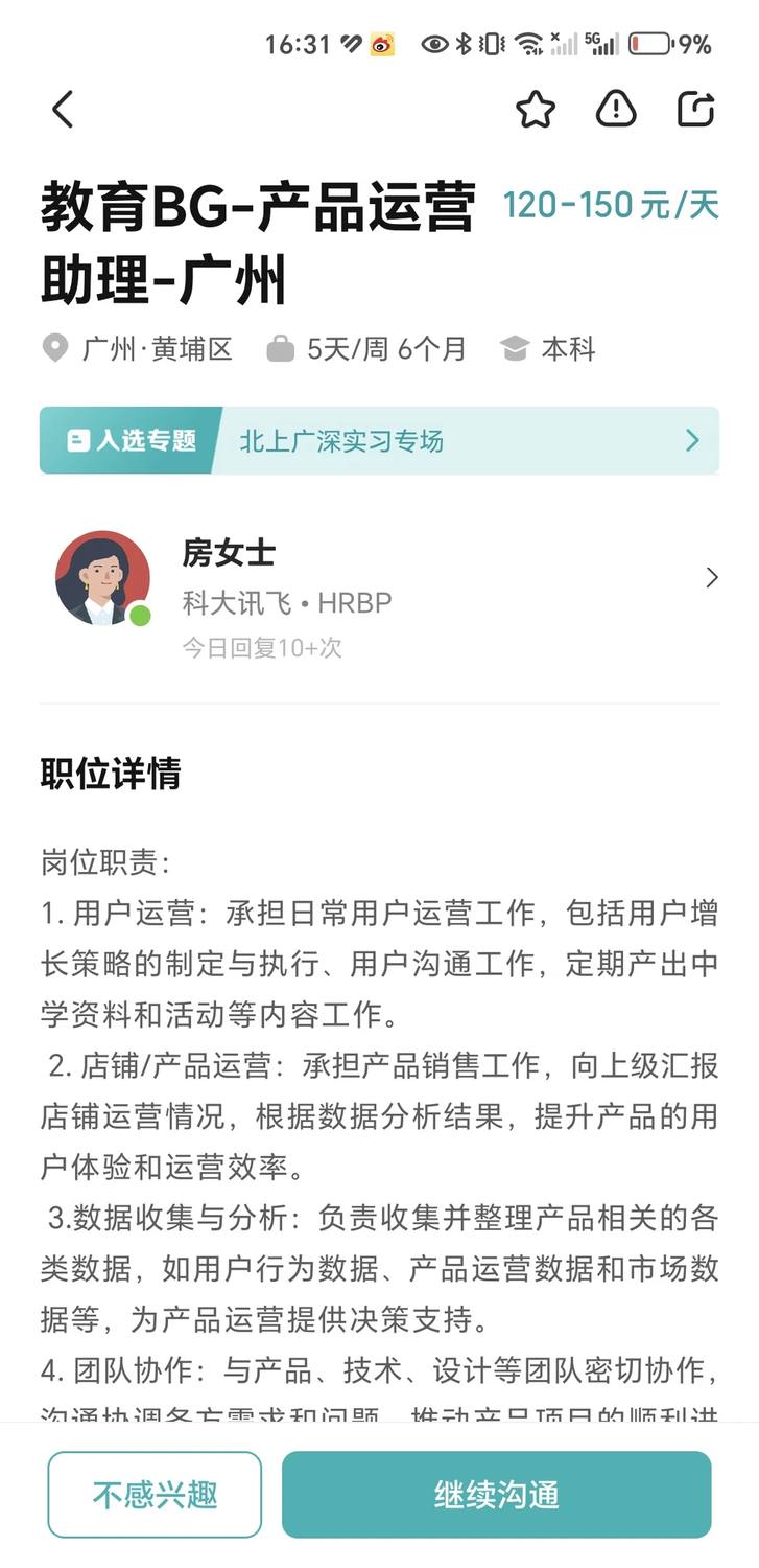 科大讯飞产品运营实习 教育BG - 小红书