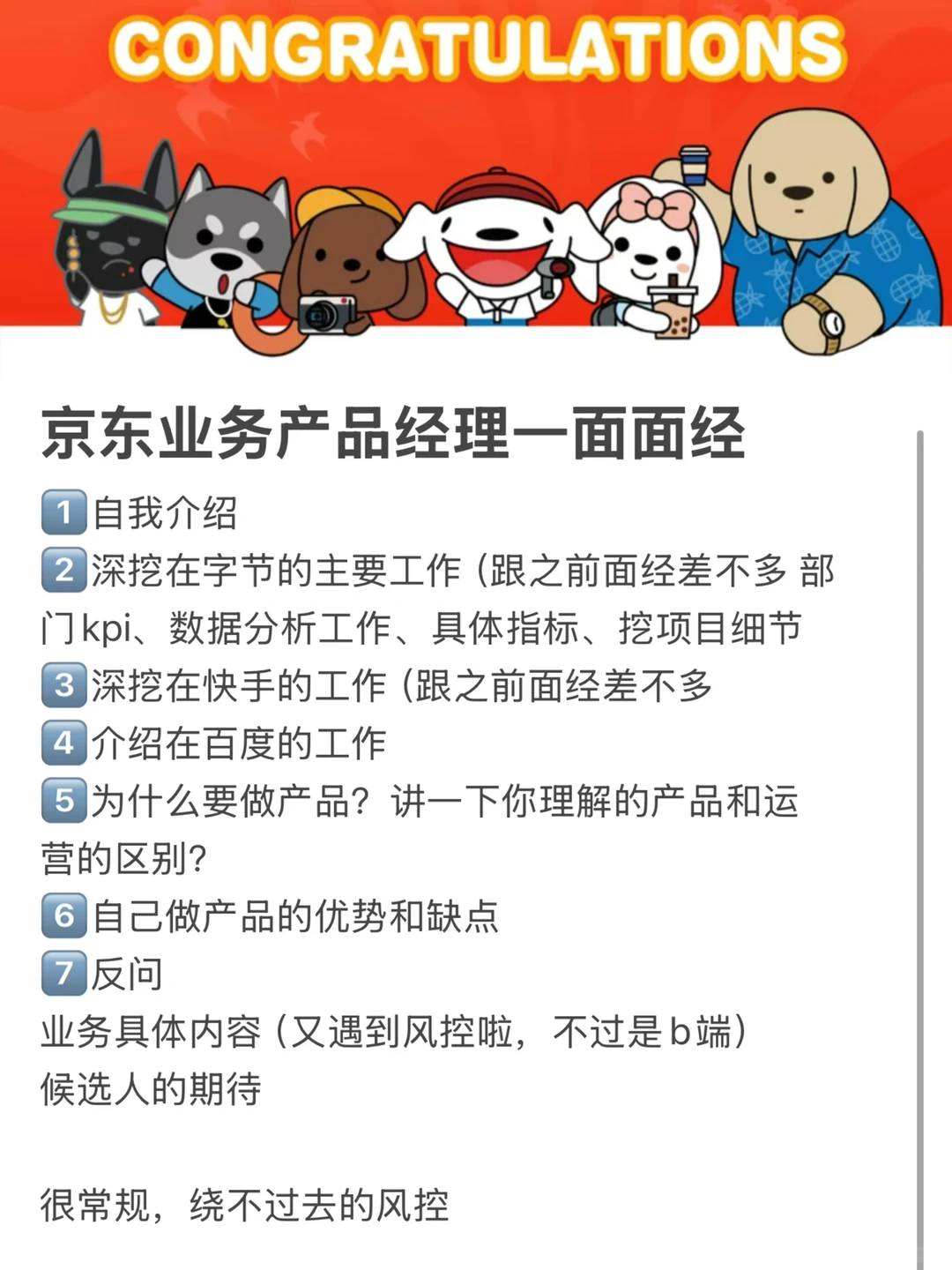 京东业务产品经理一面面经 - 小红书