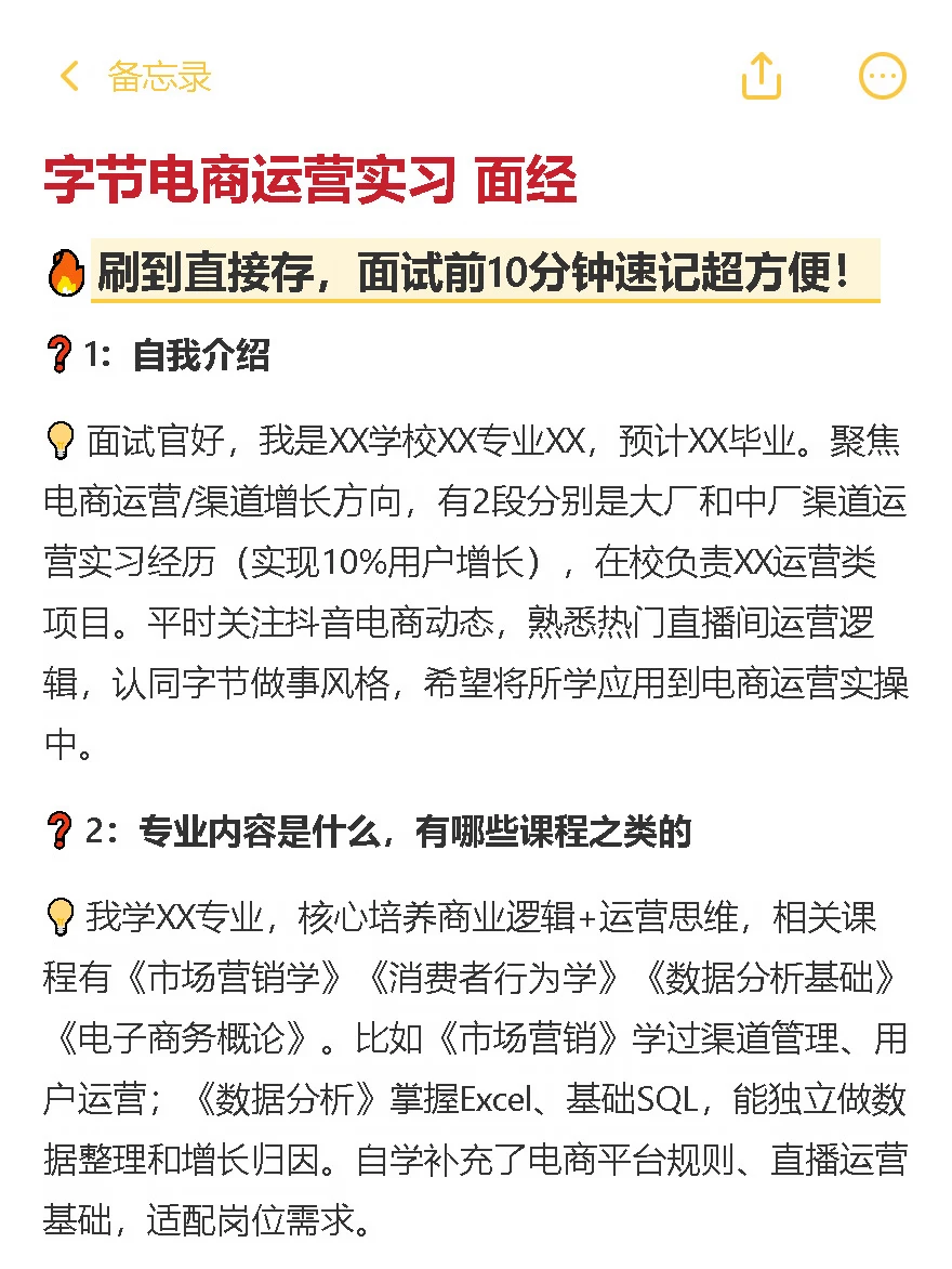 字节电商运营实习面经🔥现在刷到救大命 - 小红书