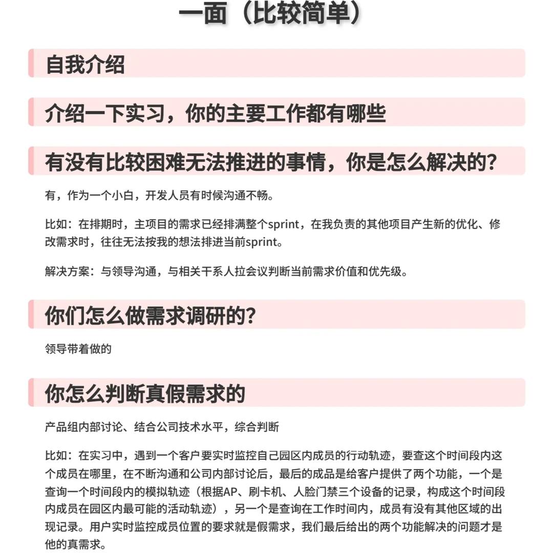 24届小米产品面经 - 小红书