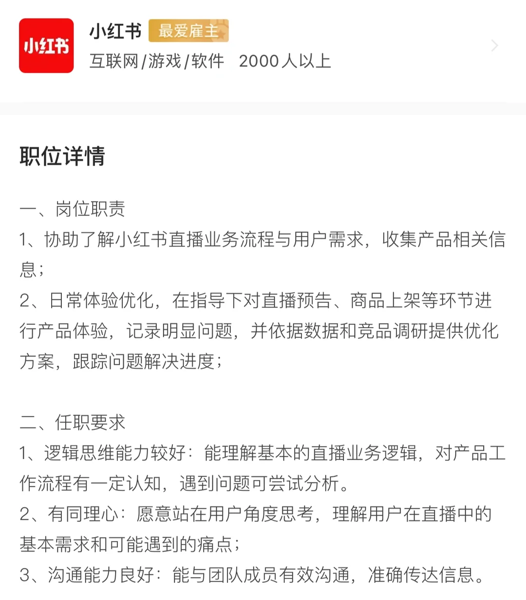 小红书直播产品岗实习面经 - 小红书