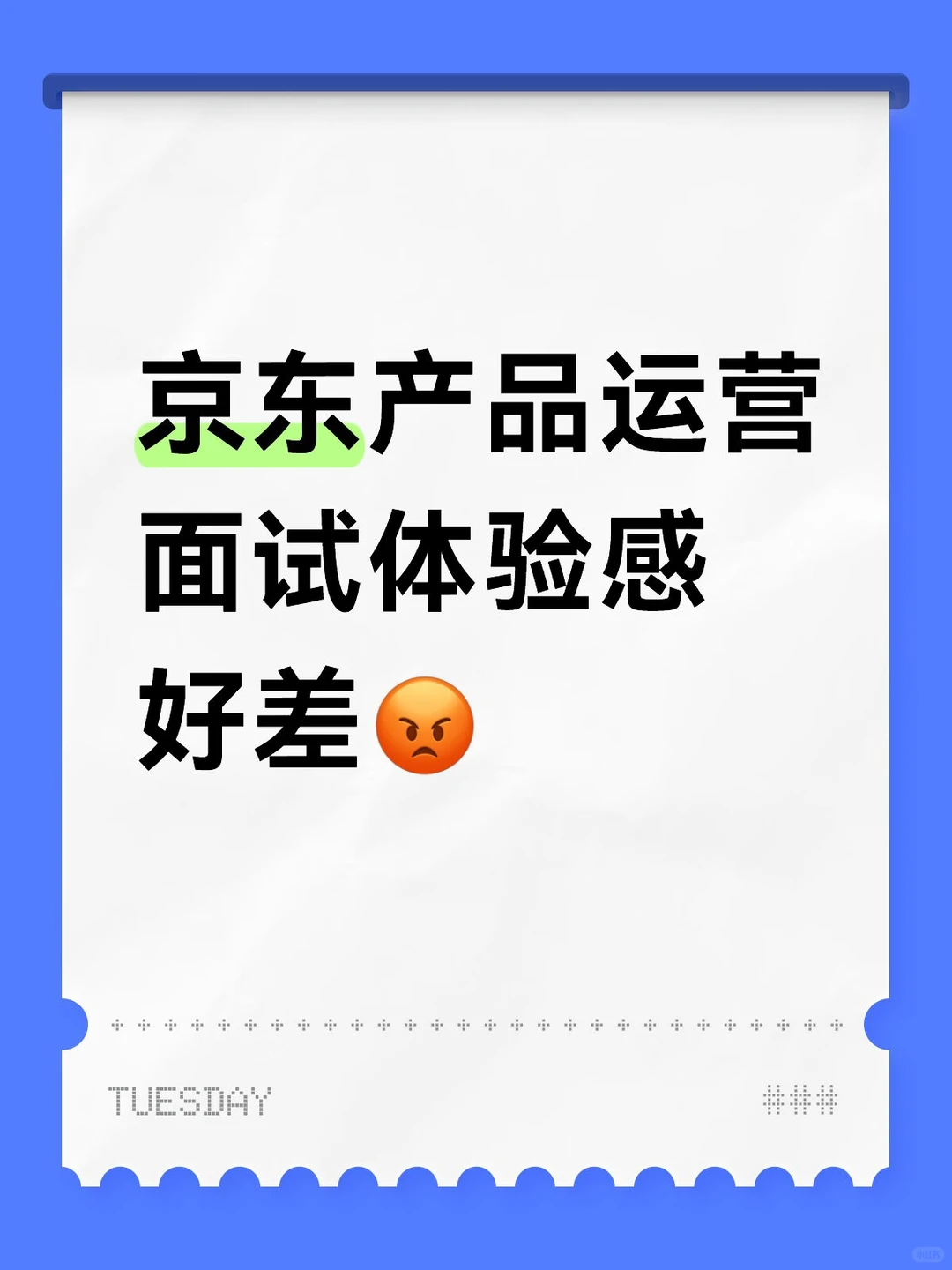 京东暑期产品运营体验感太差了！气死了 - 小红书