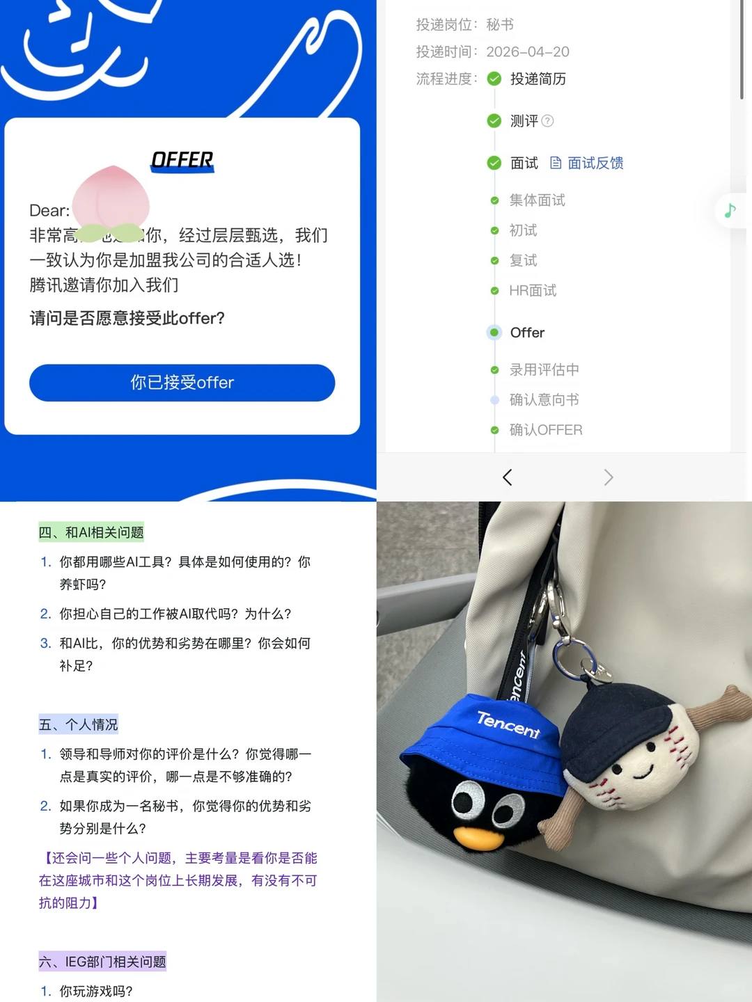 腾讯面经｜9天6面已offer🫶🐧 - 小红书