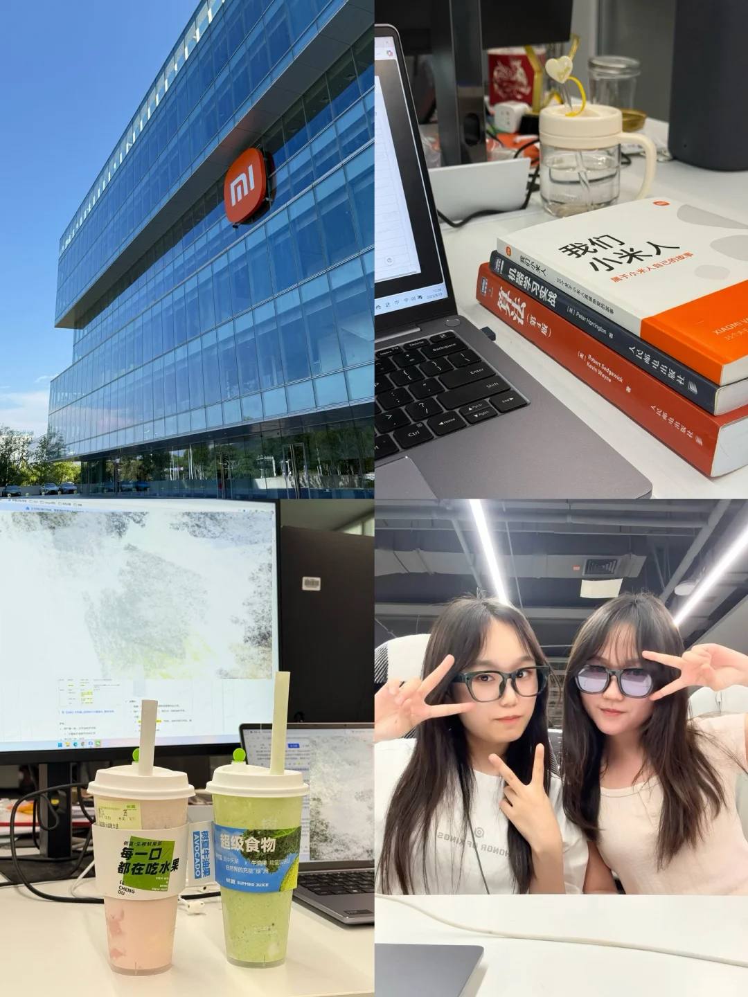 📝小米产品实习入职两周测评 🙌 - 小红书