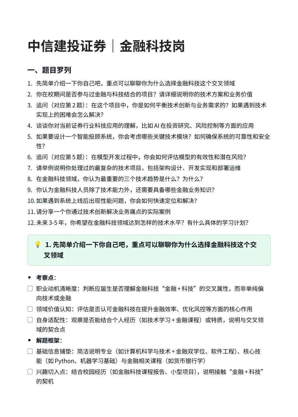 中信建投证券｜金融科技岗面试 - 小红书