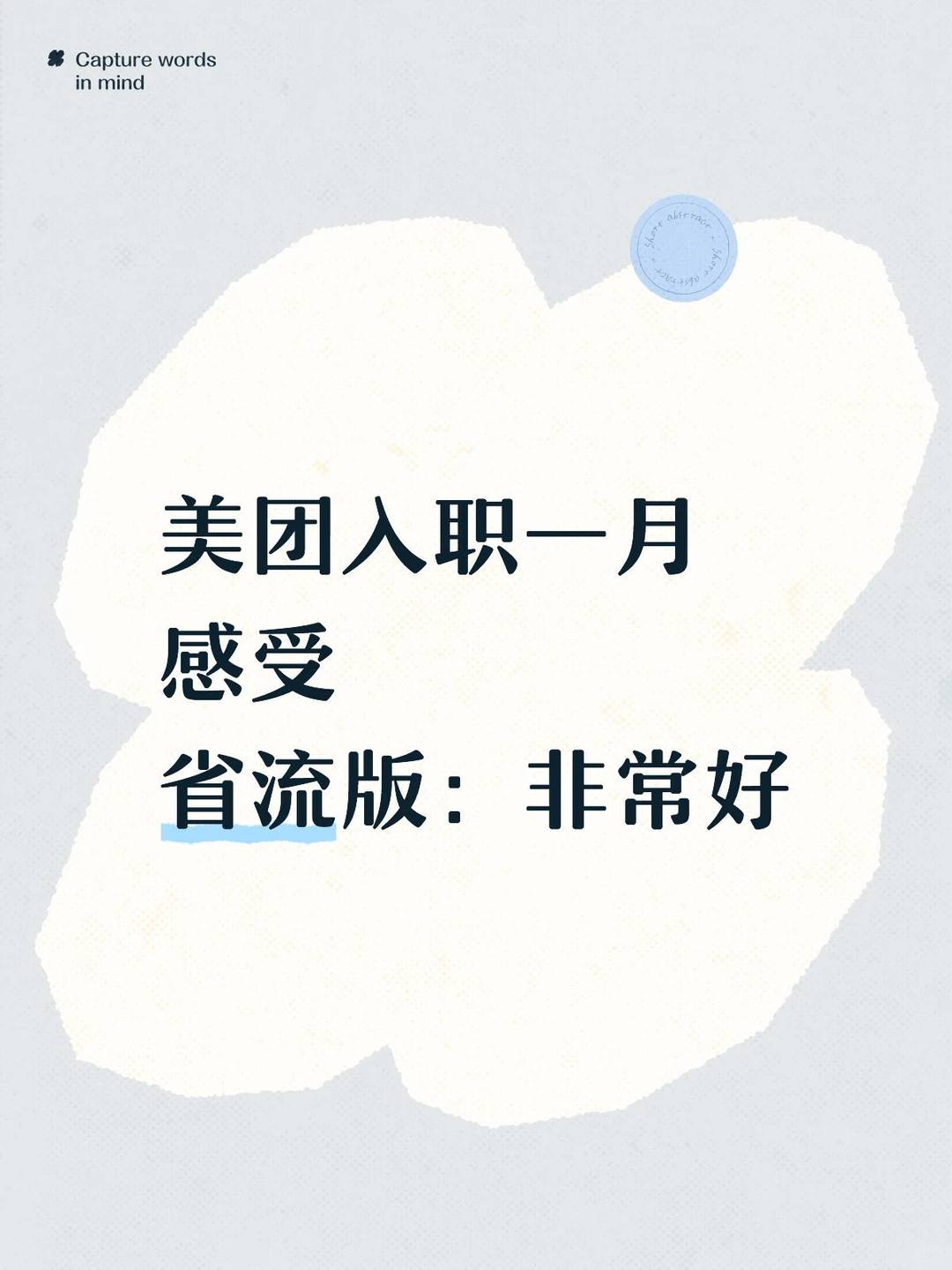 美团产品实习入职一月-碎碎念系列 - 小红书