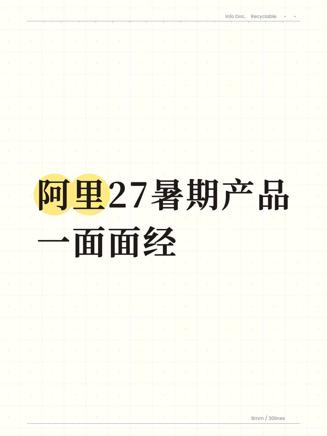 体验超好的阿里暑期产品一面面经 - 小红书