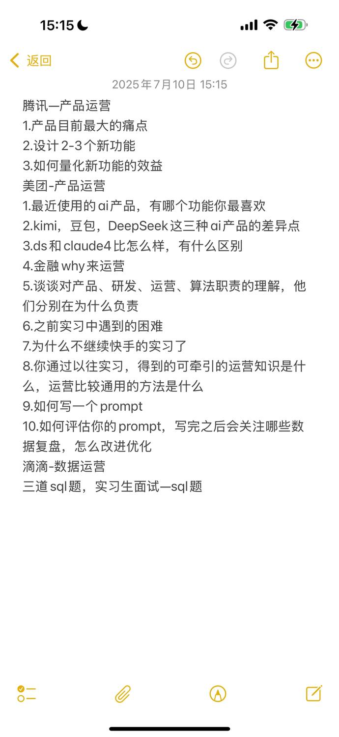 腾讯、美团产品运营面经 - 小红书