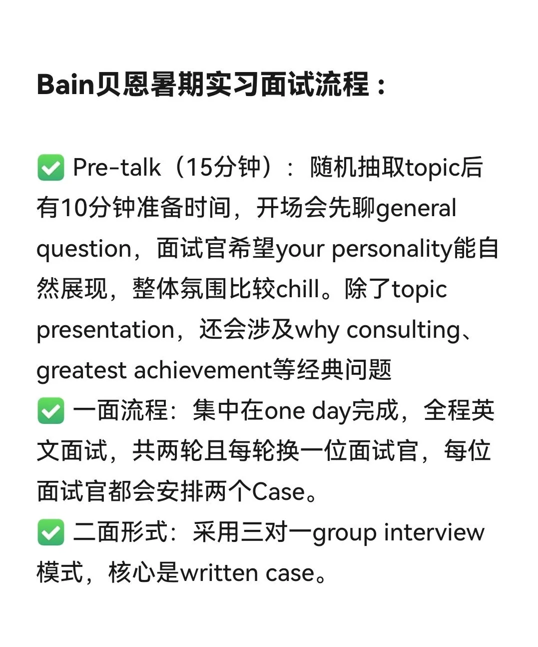Bain贝恩（贝恩咨询）暑期实习面试开启啦！🎯 - 小红书