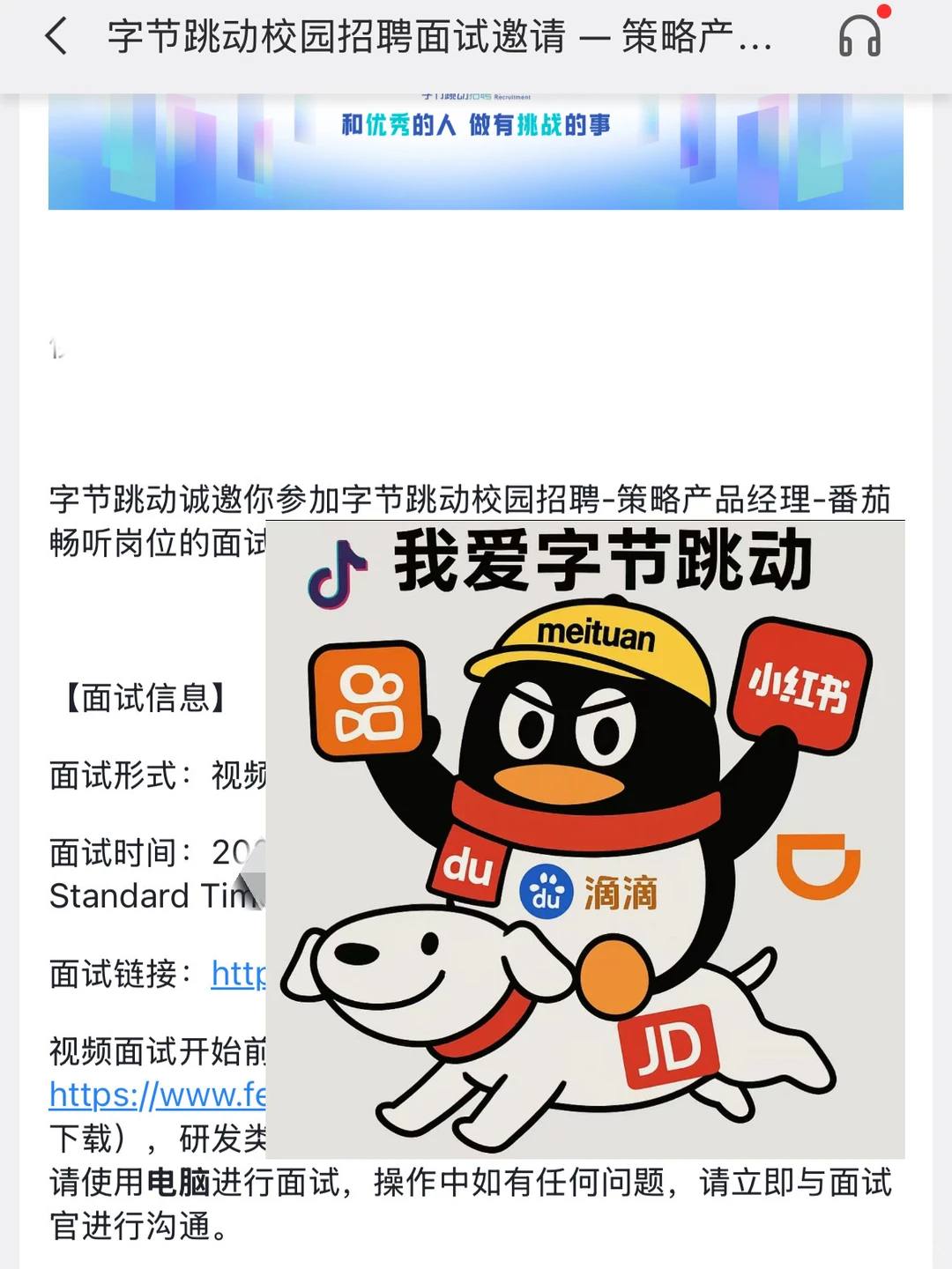 秋招｜字节跳动策略产品经理一面面经 - 小红书
