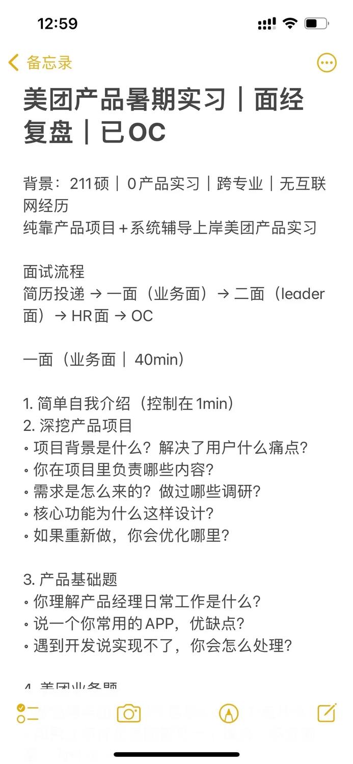 美团产品热乎面经（已offer - 小红书